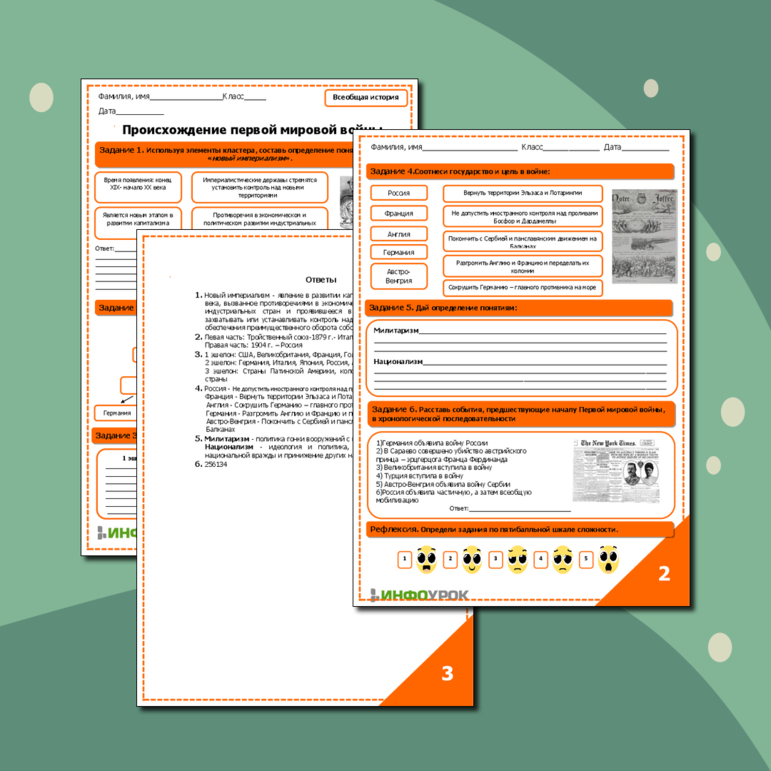 Рабочий лист для Всеобщей истории Происхождение первой мировой войны