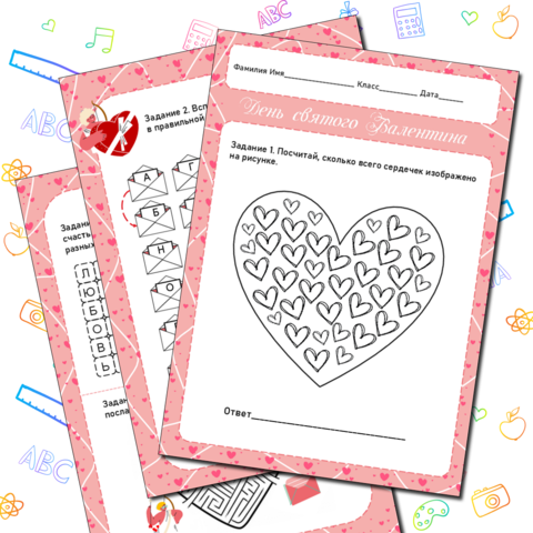 Рабочий лист для начальной школы ко Дню святого Валентина