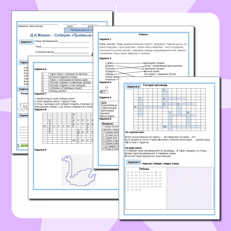 Рабочий лист литературное чтение 4 класс Мамин-Сибиряк 