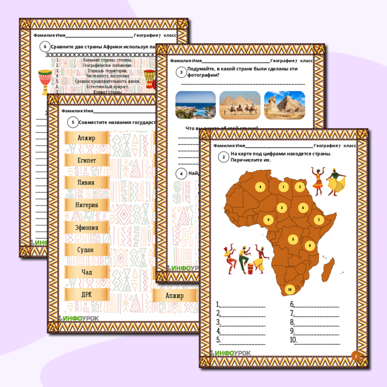Рабочий лист по географии «Крупнейшие по территории и численности страны Африки»