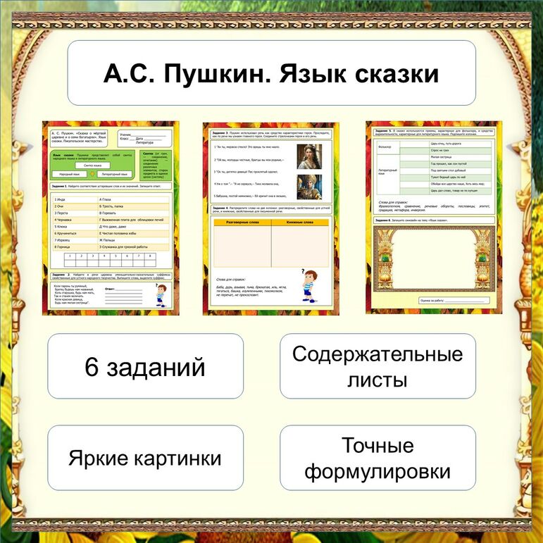 Рабочий лист по литературе по теме Пушкин 