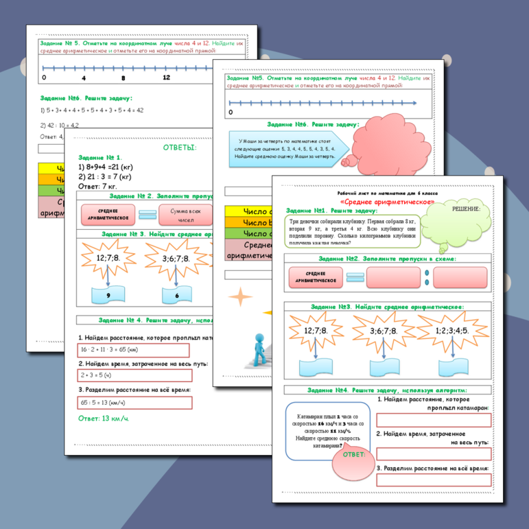 Рабочий лист по математике 6 класс 