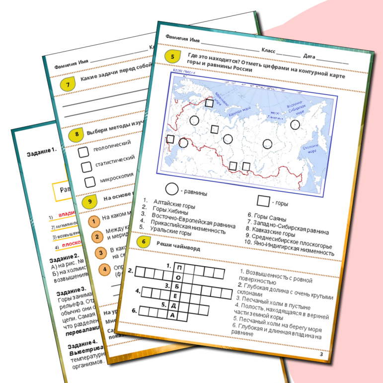Рабочий лист по географии 