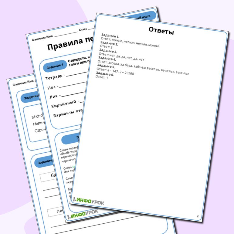 Рабочий лист для русского языка 