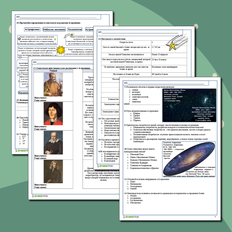 Рабочий лист по Астрономии 11 класс по теме «Предмет астрономии. Наблюдения - основа астрономии» 46 заданий