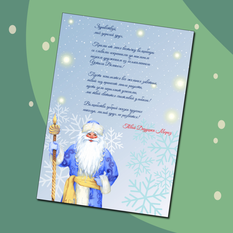 Новогодний комплект (открытка, почетная грамота, конверт)