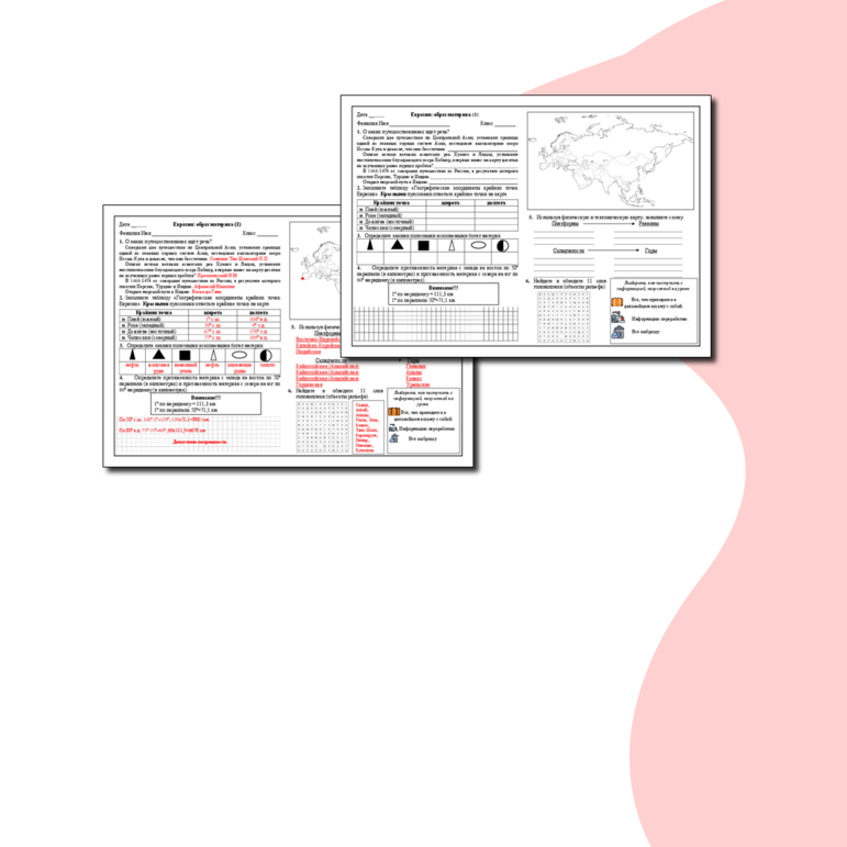 Рабочий лист по географии по теме 