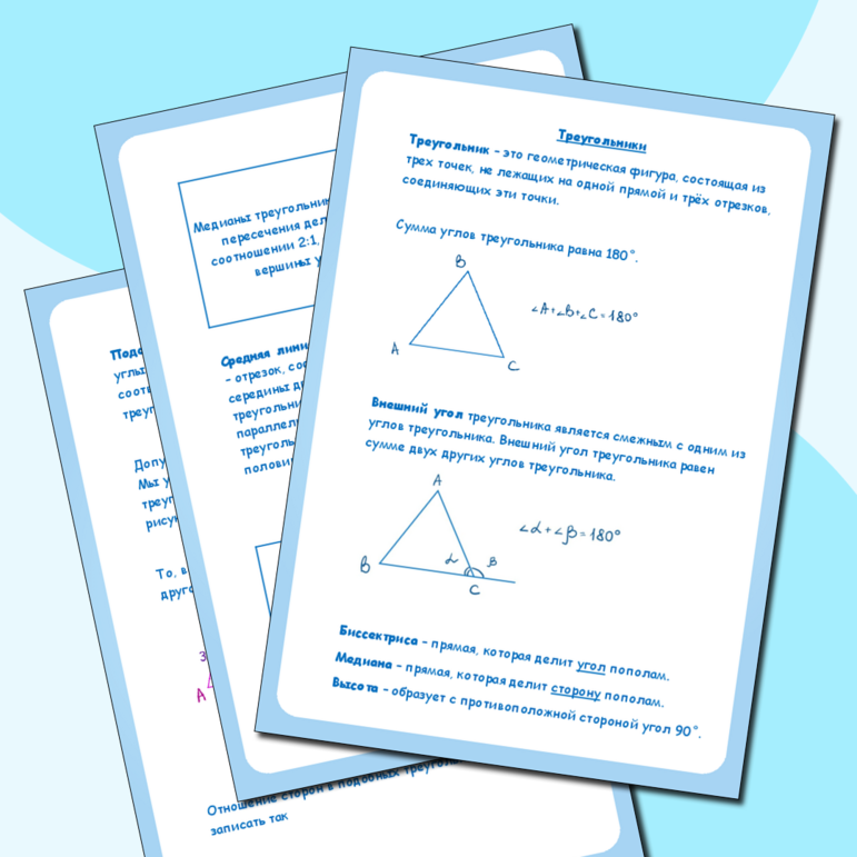 Справочник с теорией по геометрии для подготовки к ОГЭ по математике