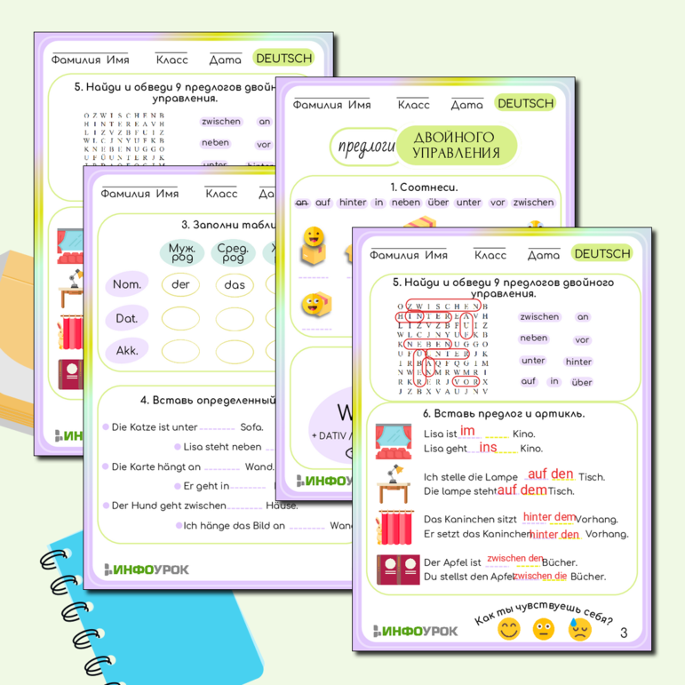 Рабочий лист для работы на уроке немецкого языка 