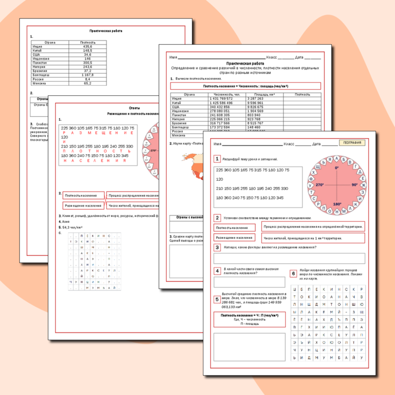 Рабочий лист «Размещение и плотность населения»