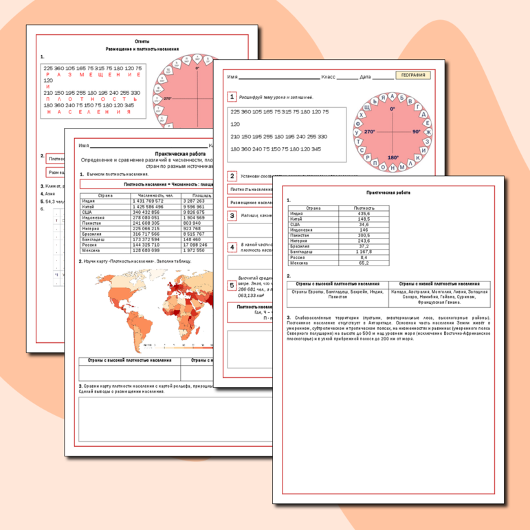 Рабочий лист «Размещение и плотность населения»