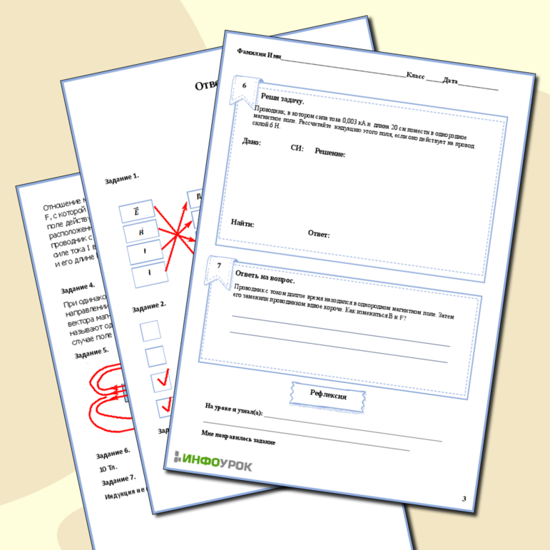 Рабочий лист по физике «Индукция магнитного поля»