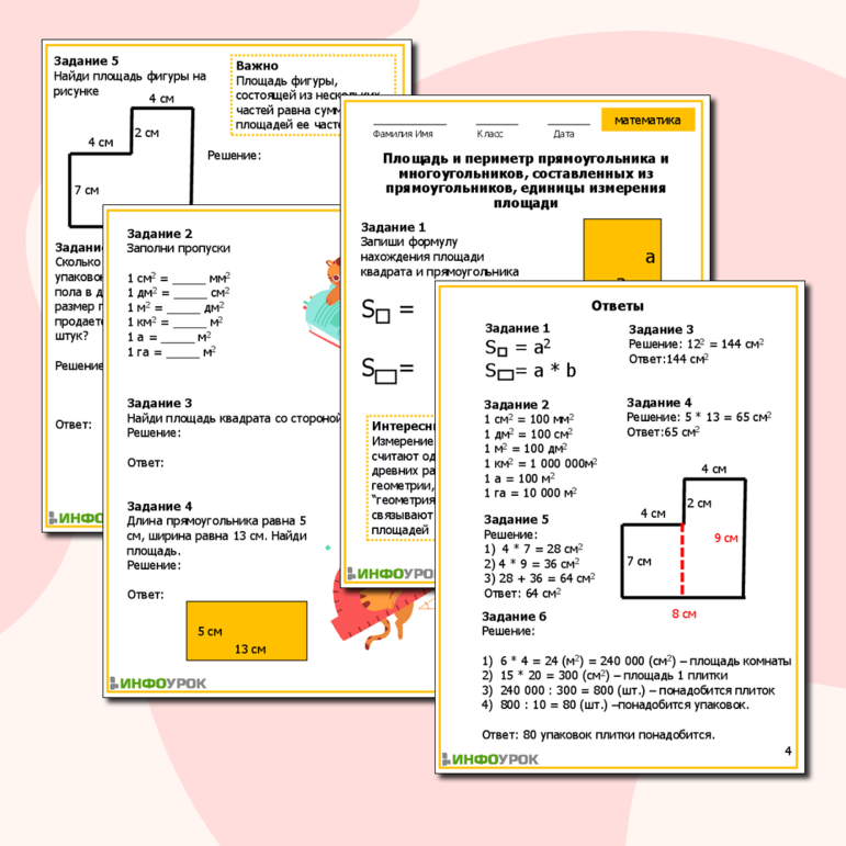 Рабочий лист по математике на тему Площадь и периметр прямоугольника и многоугольников, составленных из прямоугольников, единицы измерения площади
