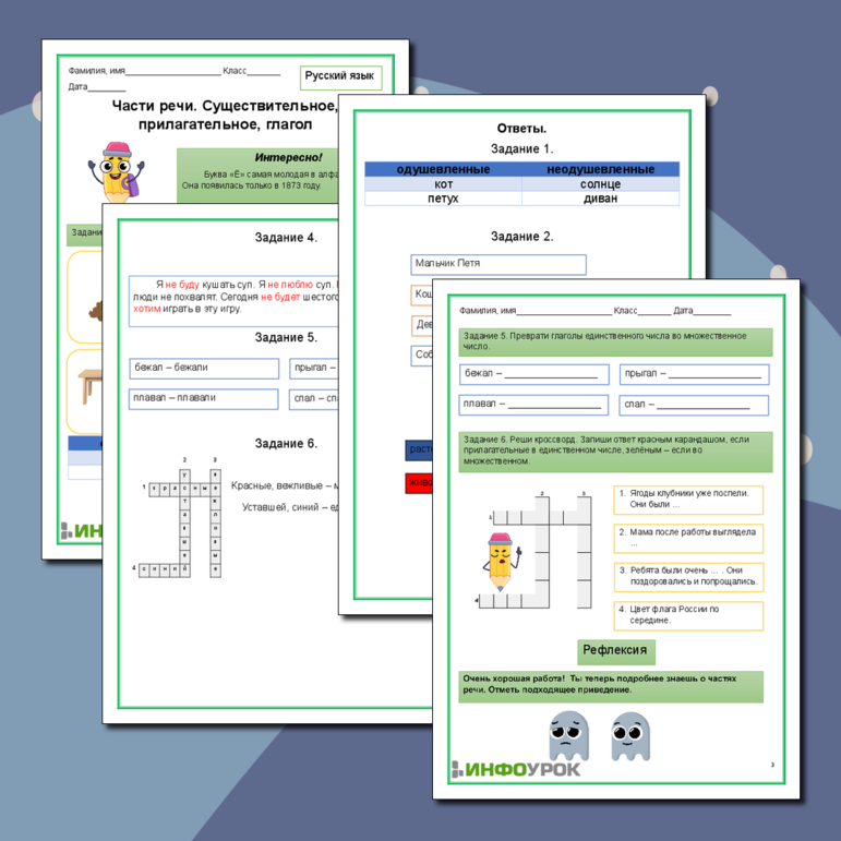 Рабочий лист по русскому языку: части речи. Существительное, прилагательное, глагол