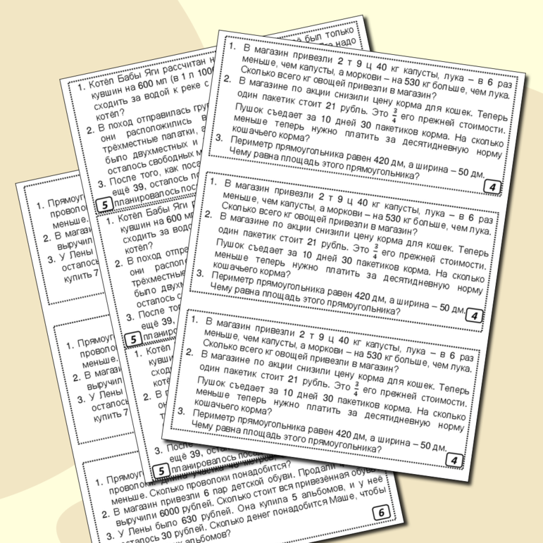 Карточки по математике «Решение задач» (10 вариантов по 3 задачи = 30 задач)