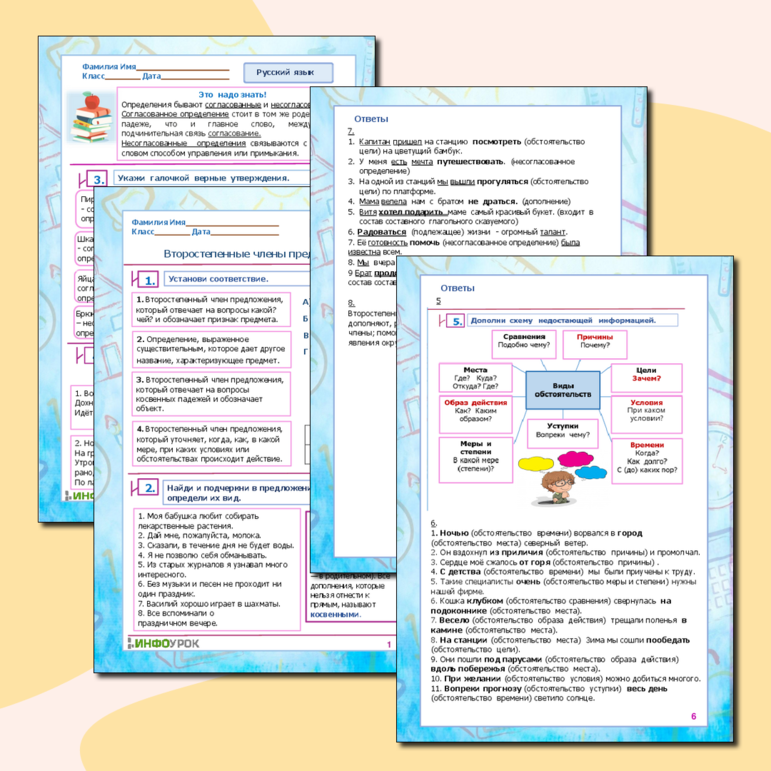 Рабочий лист «Второстепенные члены предложения»