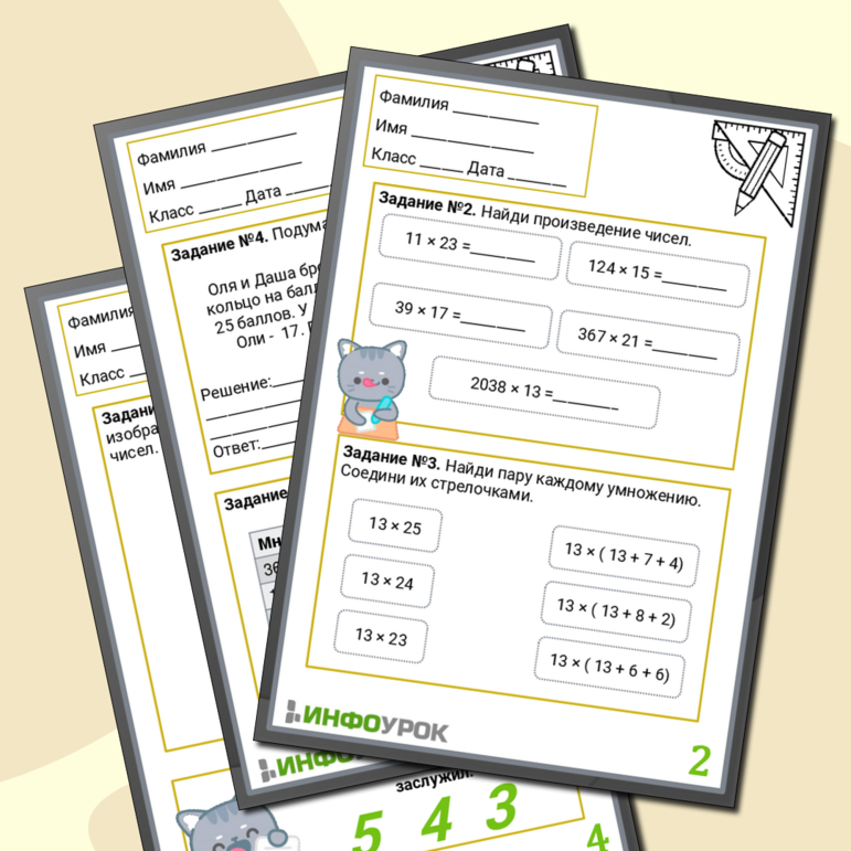 Рабочий лист по математике: «Письменное умножение на двузначное число»