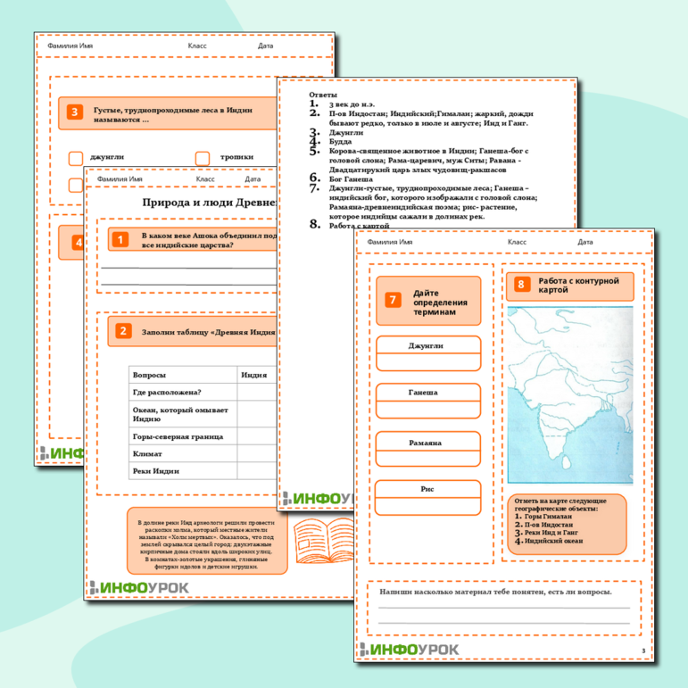 Рабочий лист по Всеобщей истории по теме Природа и люди Древней Индии