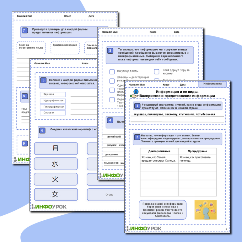 Рабочий лист по информатике 