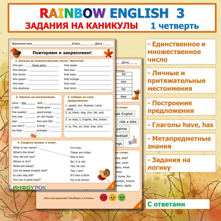 Rainbow English 3. Повторяем и закрепляем. Задания на отработку материала 1 четверти с ответами