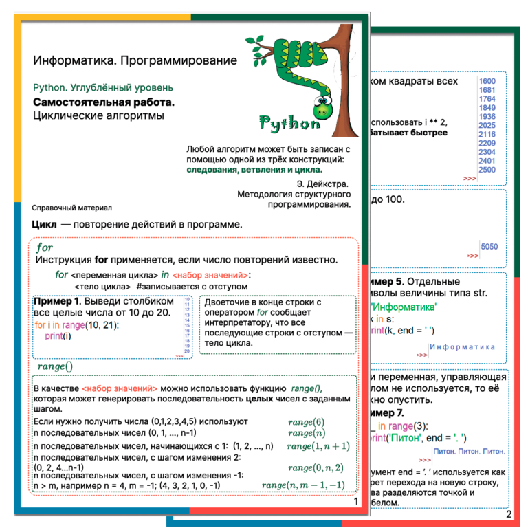 Python. Углублённый уровень. Циклические алгоритмы