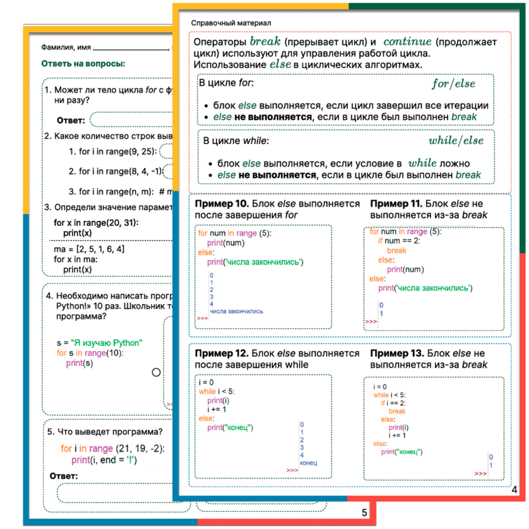 Python. Углублённый уровень. Циклические алгоритмы