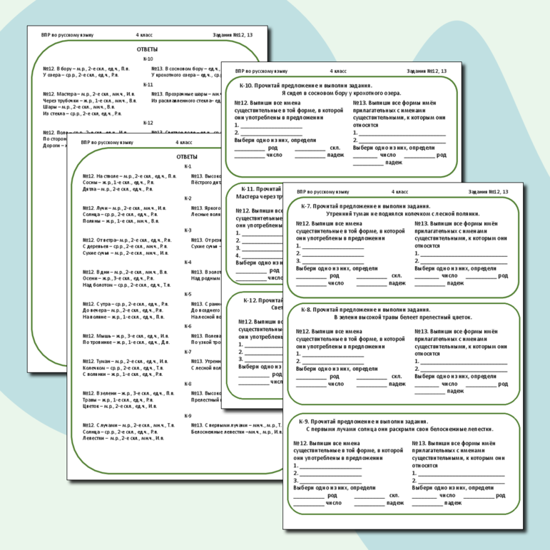 Карточки для подготовки к ВПР по русскому языку (задания 12, 13), 4 класс