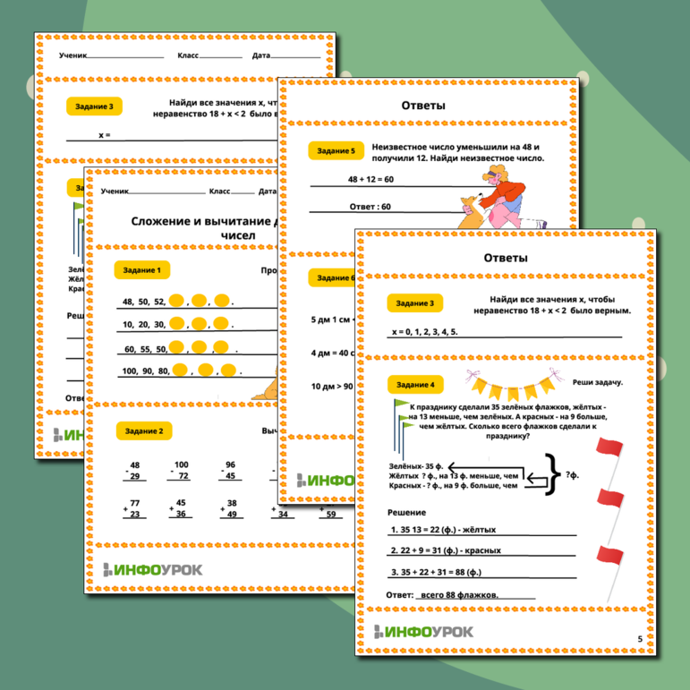Рабочий лист Математика Сложение и вычитание двузначных чисел