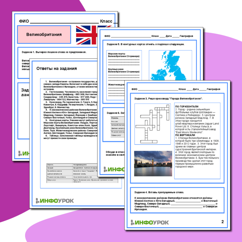 Рабочий лист по Географии. Тема: «Великобритания»