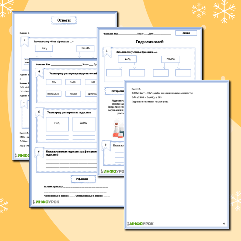 Рабочий лист по химии «Гидролиз солей»