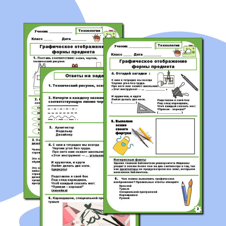 Рабочий лист для урока технологии 5 класс 