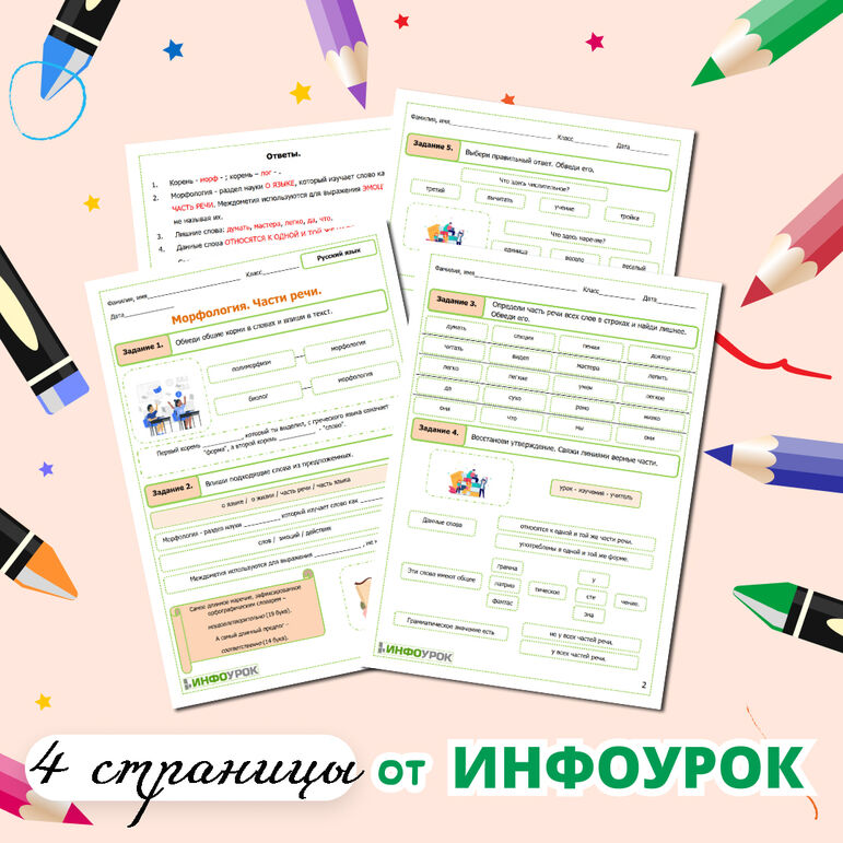 Рабочий лист по русскому языку на тему 