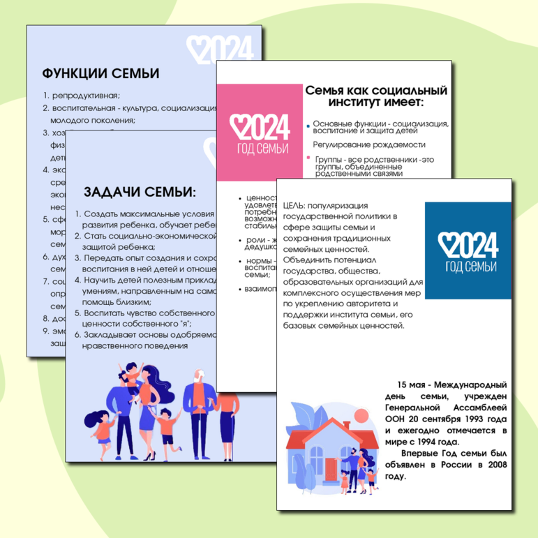 2024 год семьи в России - Листы для оформления