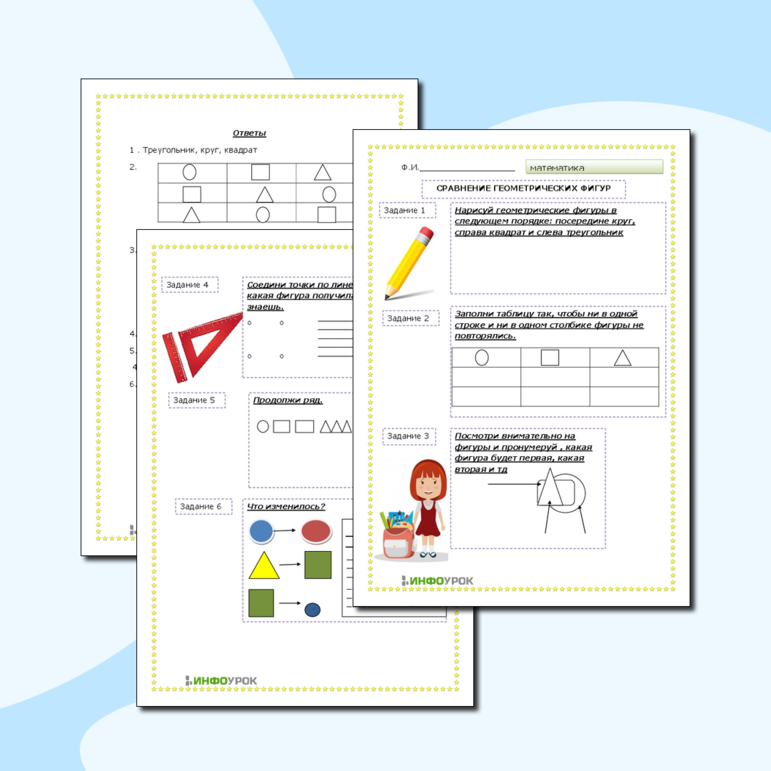 Рабочий лист по математике 