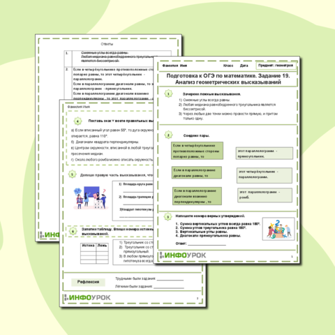 Огэ 19 анализ геометрических высказываний. Геометрические высказывания.