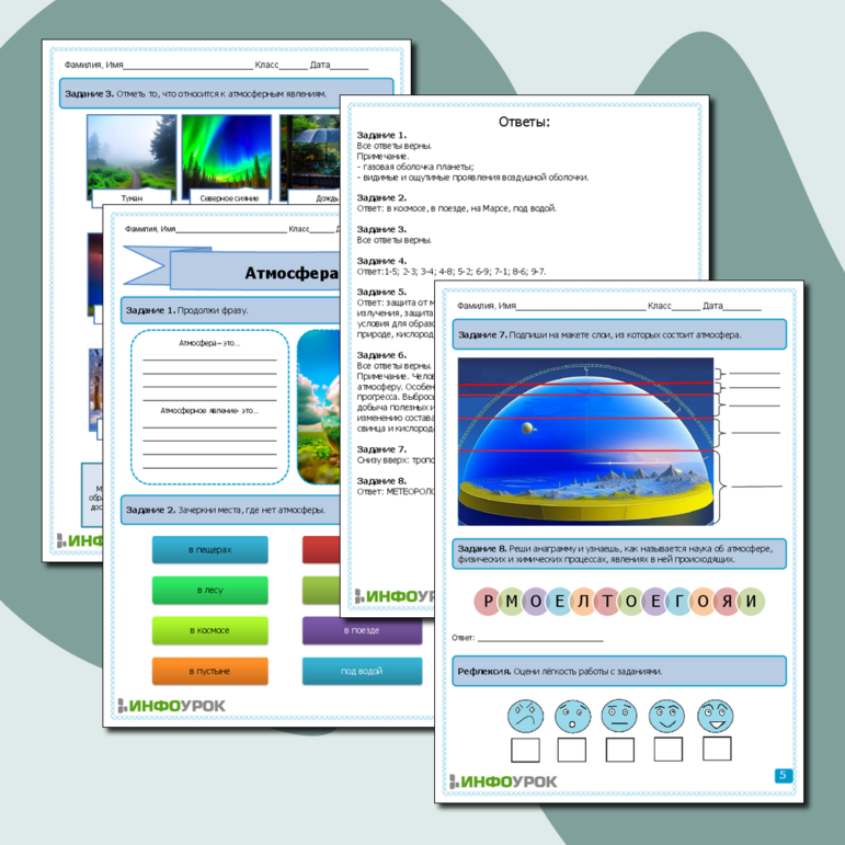 Рабочий лист по географии. Атмосфера.