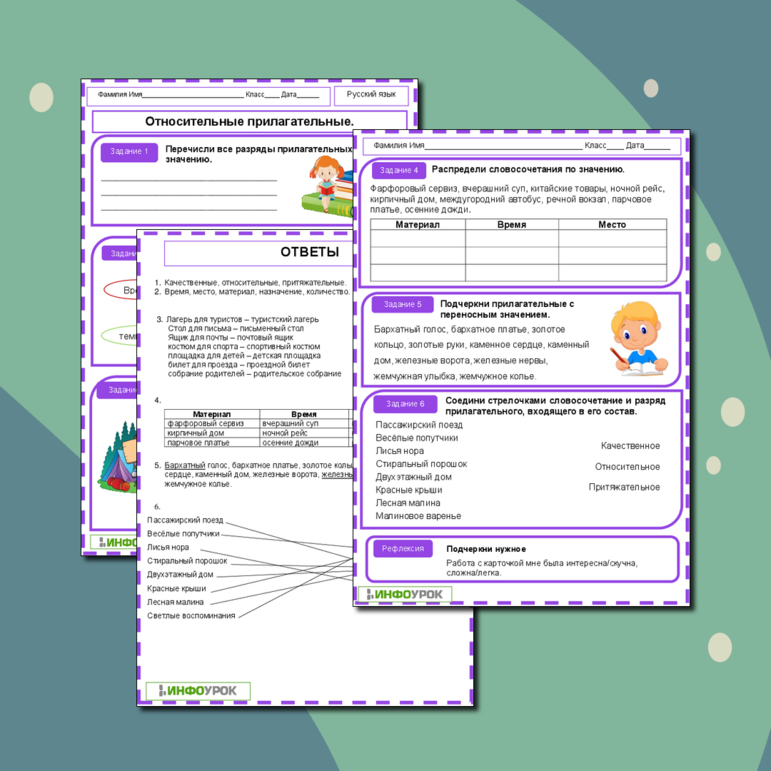 Рабочий лист Относительные прилагательные