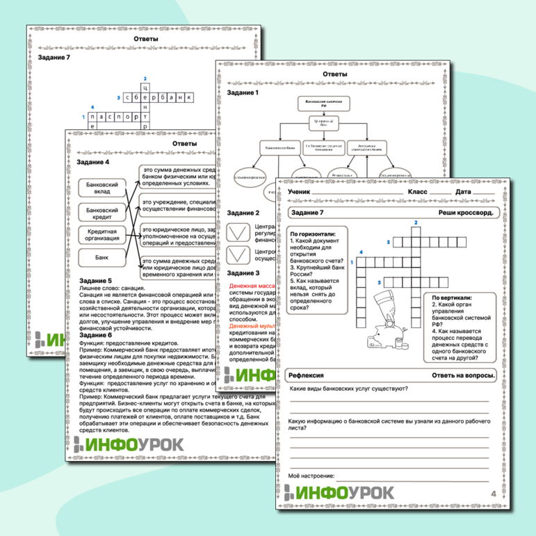 Рабочий лист по теме: Банки. Банковская система. Финансовые услуги. Денежная масса и денежная база