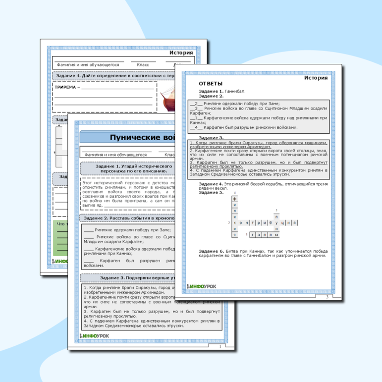 Рабочий лист к уроку истории по теме «Пунические войны»