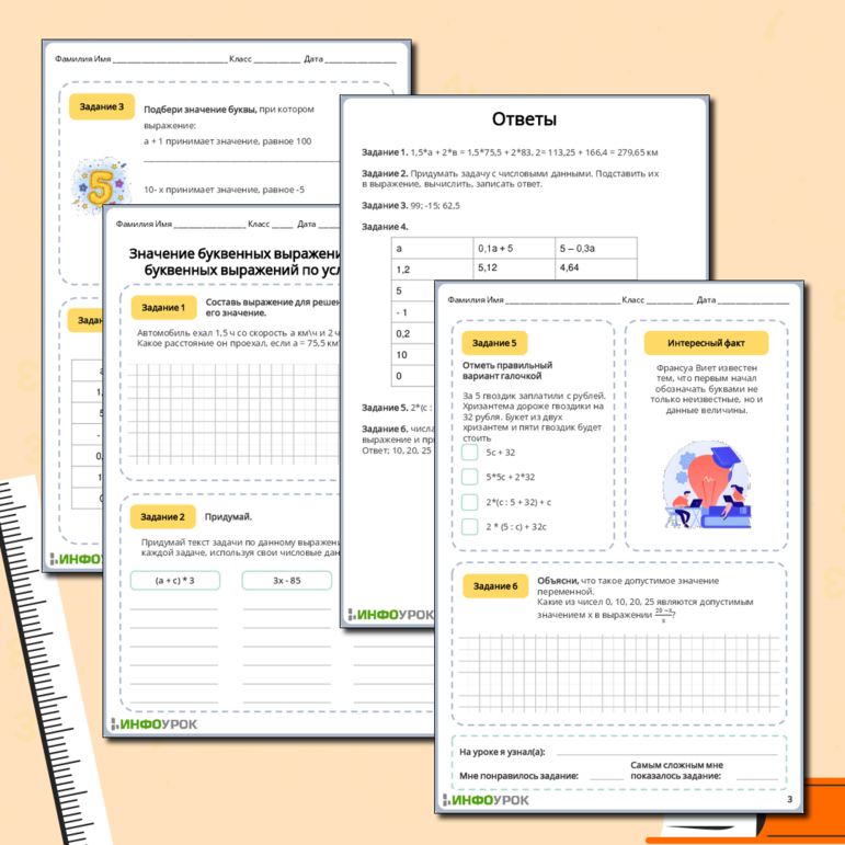 Рабочий лист по математике Значение буквенных выражений. Составление буквенных выражений по условию задачи