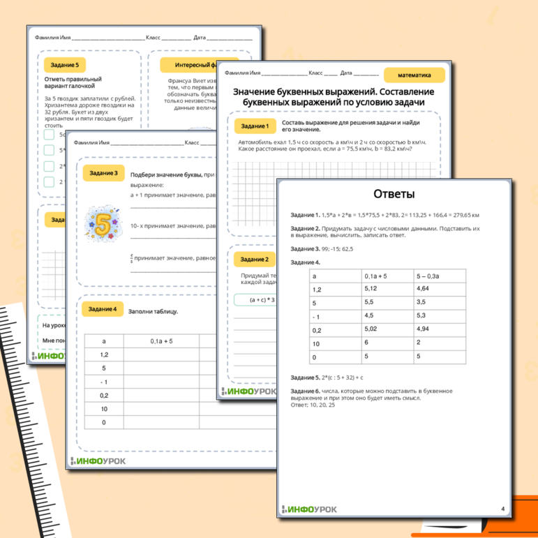 Рабочий лист по математике Значение буквенных выражений. Составление буквенных выражений по условию задачи