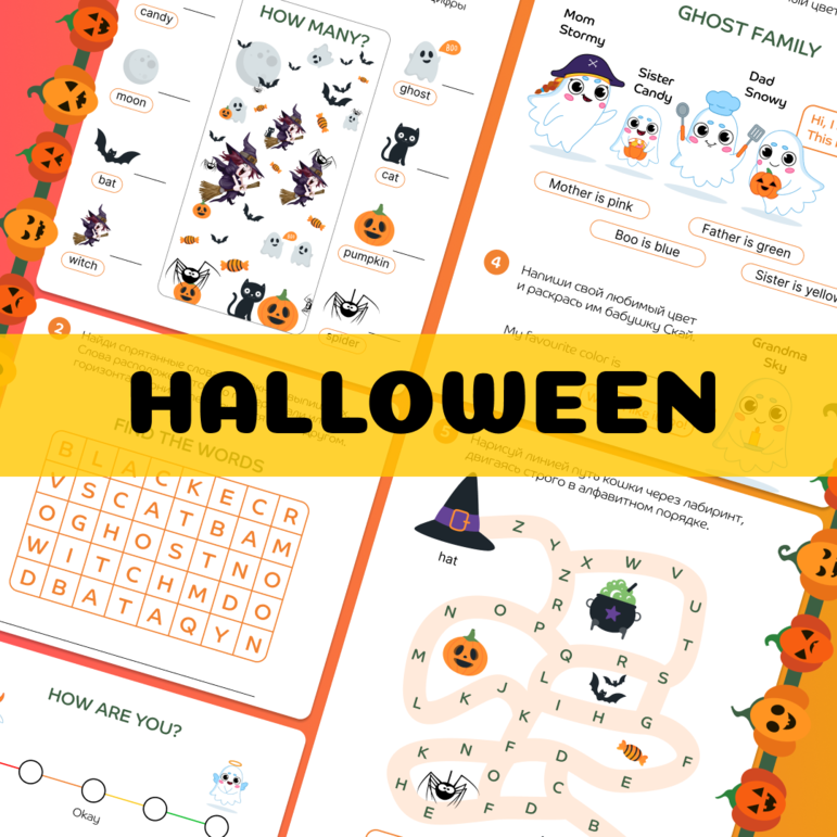 Halloween: учим новые слова, цвета, членов семьи и алфавит