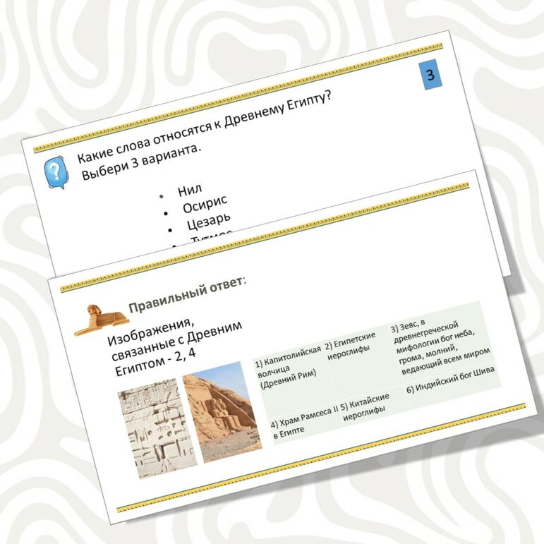 Тренажер для подготовки к ВПР «Древний Египет»