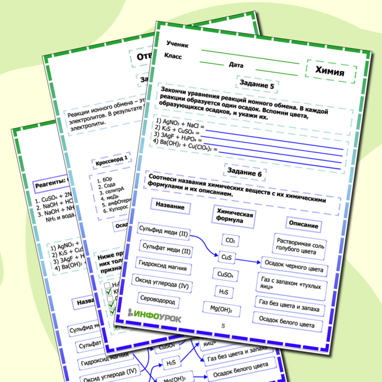 Рабочий лист по химии на тему 
