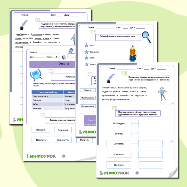 Рабочий лист по русскому языку по теме «Вид глагола»