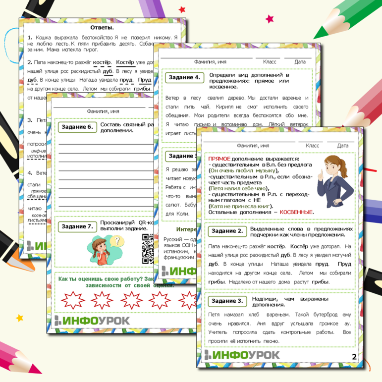Рабочий лист по русскому языку «Дополнение»