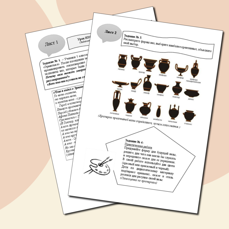 Рабочий лист: Урок ИЗО «Древнегреческая вазопись», 5 класс. Задания на развитие функциональной грамотности (креативное мышление)