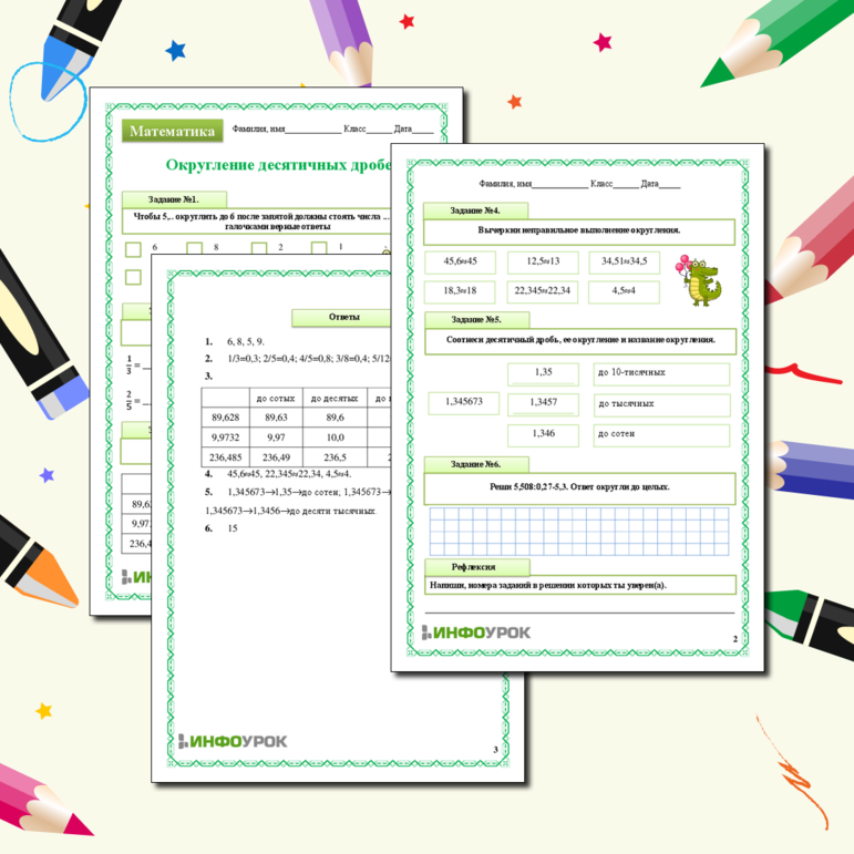 Рабочий лист по математике для 5 класса по теме «Округление десятичных дробей»