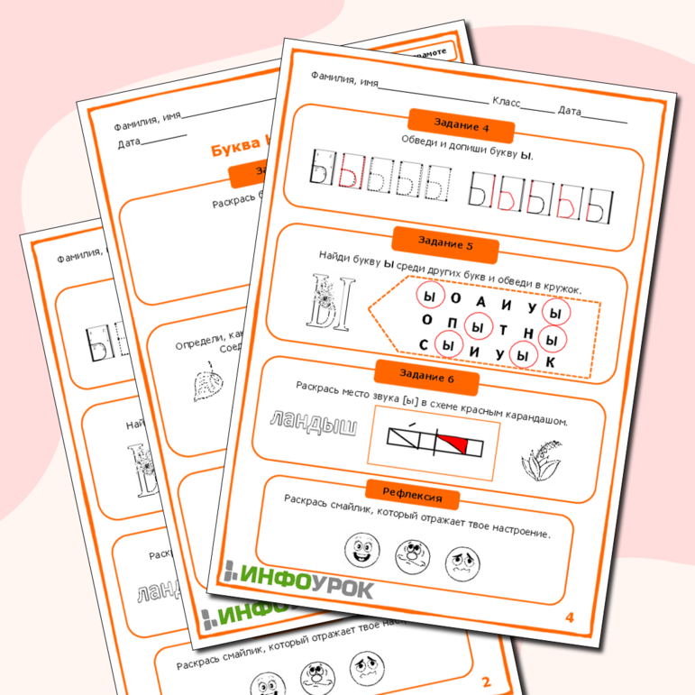 Рабочий лист по обучению грамоте (чтение) 1 класс «Буква Ы, звук [ы]». Подходит к УМК 