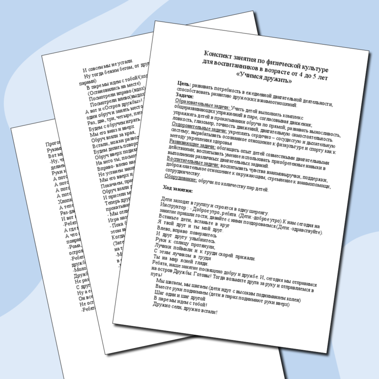 Конспект Занятие по физической культуре для воспитанников в возрасте от 4 до 5 лет 